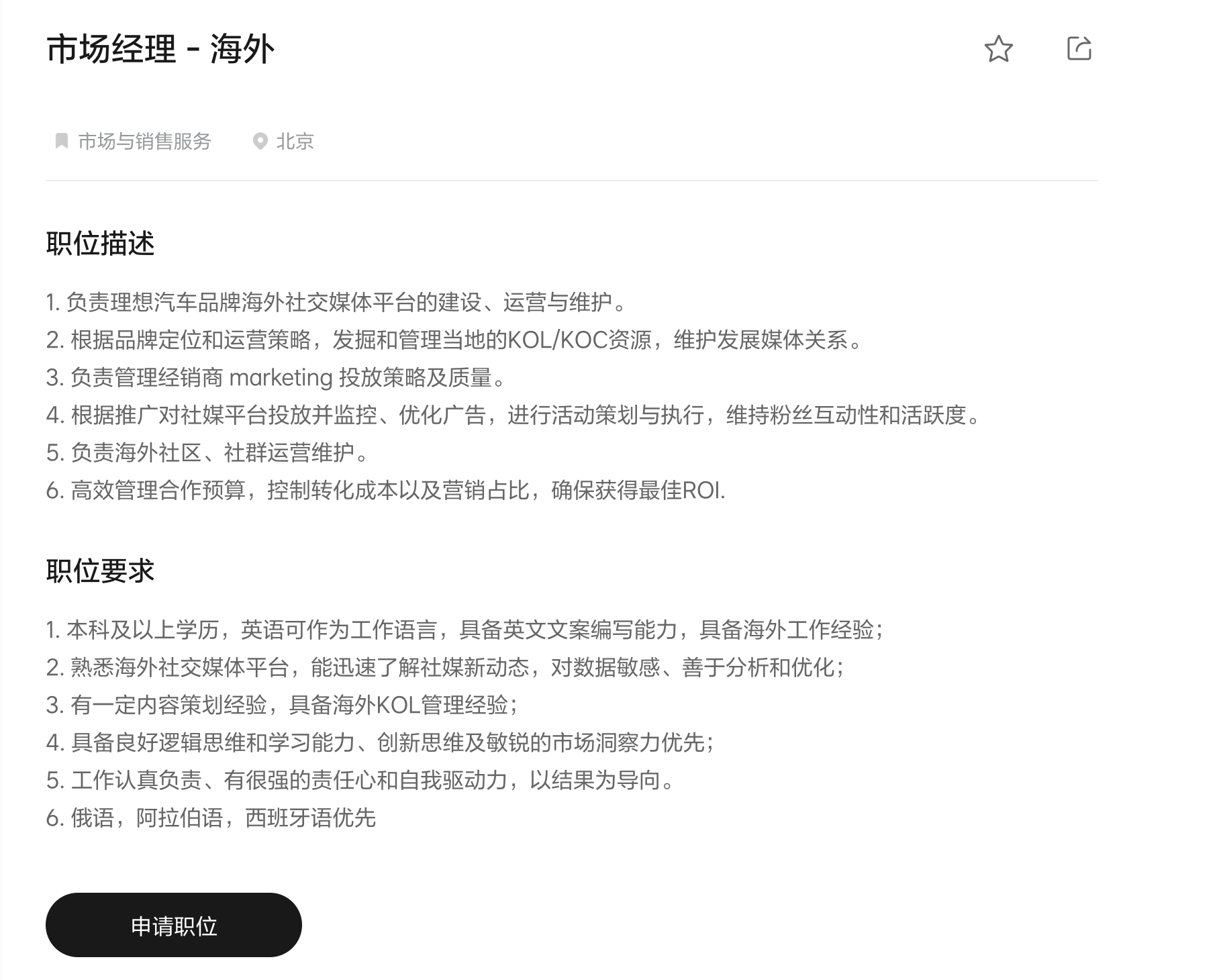 会俄语、阿拉伯语、西班牙语者优先！理想汽车招聘海外岗位，曾称中东和中亚是首批出口目标市场