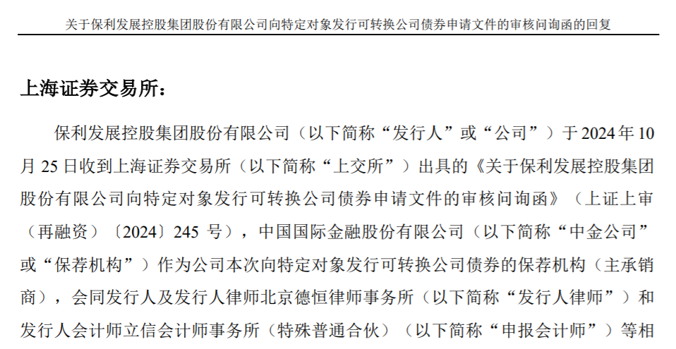 保利发展回复问询函：募资95亿元投向低签约率项目，以确保交付