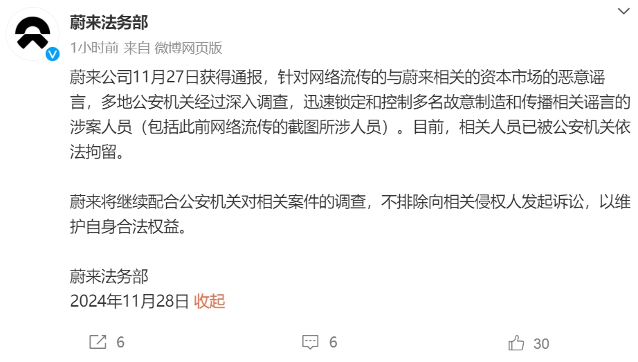 蔚来发声：多名人员已被拘留！