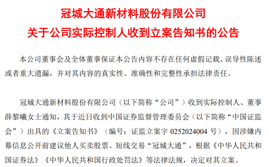 冠城新材实际控制人被证监会立案调查，公司两天前宣布出售房地产业务