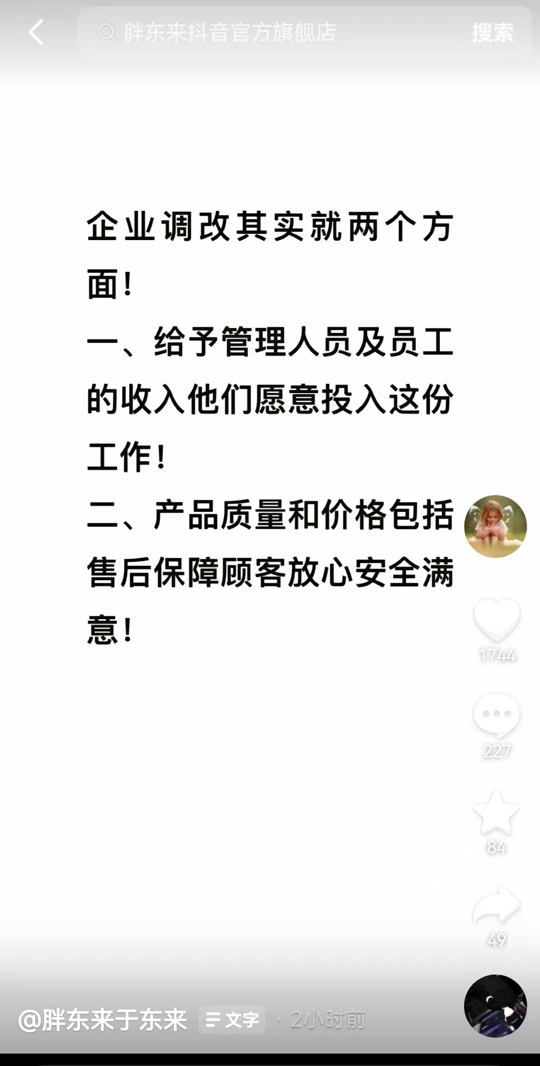 最新！胖东来即日起实施代购管控！出现这些行为取消会员资格，商场内禁止直播、录播！于东来最新发文