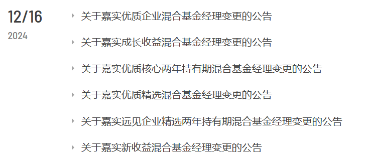 嘉实基金两位老将密集卸任在管产品，多只基金目前净值已“腰斩”