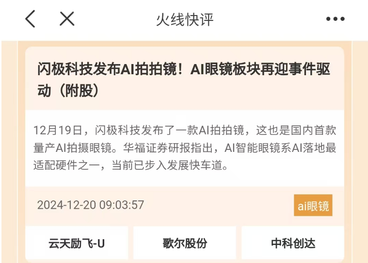 半导体、AI眼镜概念股走强，中芯国际一度大涨15%！高手看好这些赛道！