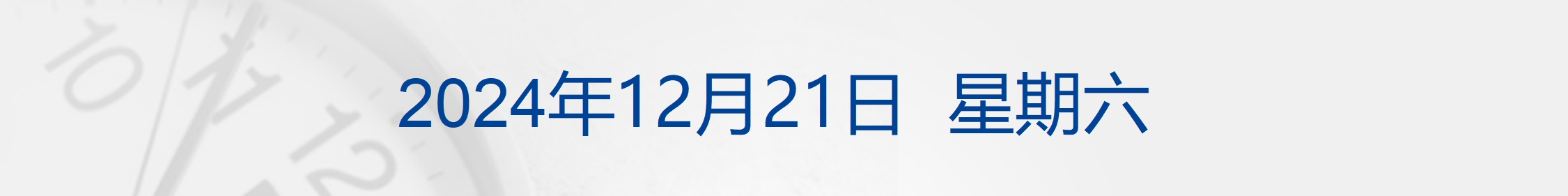 美国会众议院通过短期支出法案；美三大股指齐涨超1%；OpenAI发新模型o3；寒武纪市值破2800亿，陈天石身家暴涨至800亿元丨财经早参