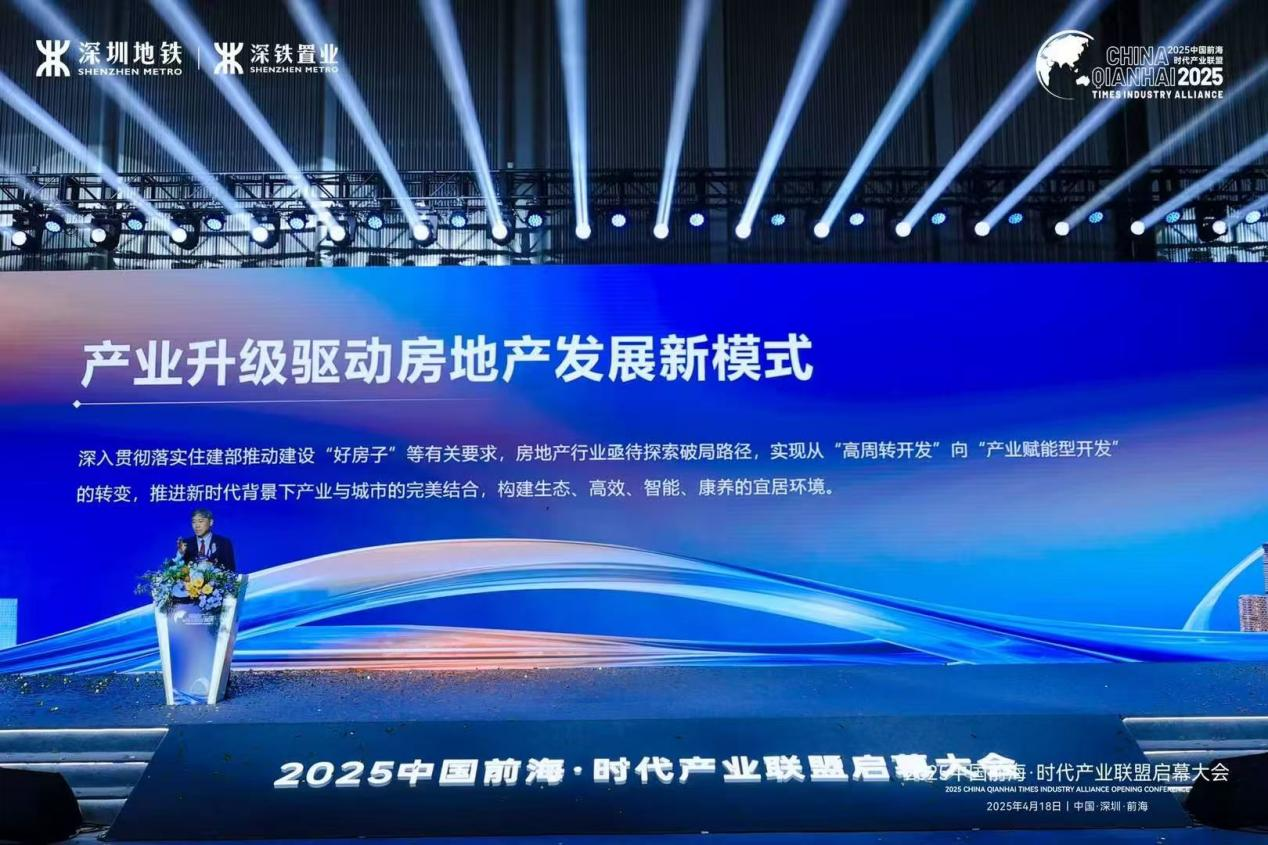 前海人居新标杆曝光！这场启幕大会，如何点亮湾区未来？ | 每经网