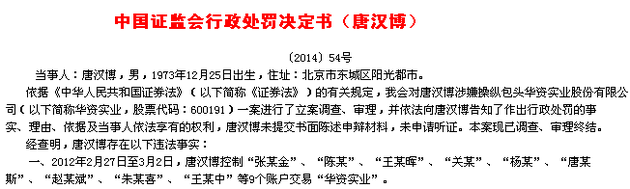 牛散唐汉博操纵股价千术曝光!五星级酒店操盘 9个账户尾盘拉升股价!