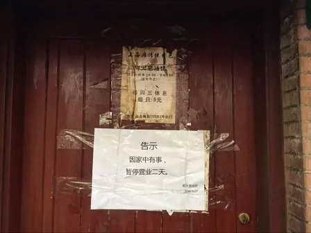 不过阿大的店面却是大门紧闭,店门上张贴着"因家中有事,暂停营业二天"