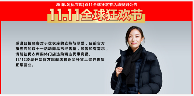 秒光了!不到半天,优衣库宣布双11商品售罄