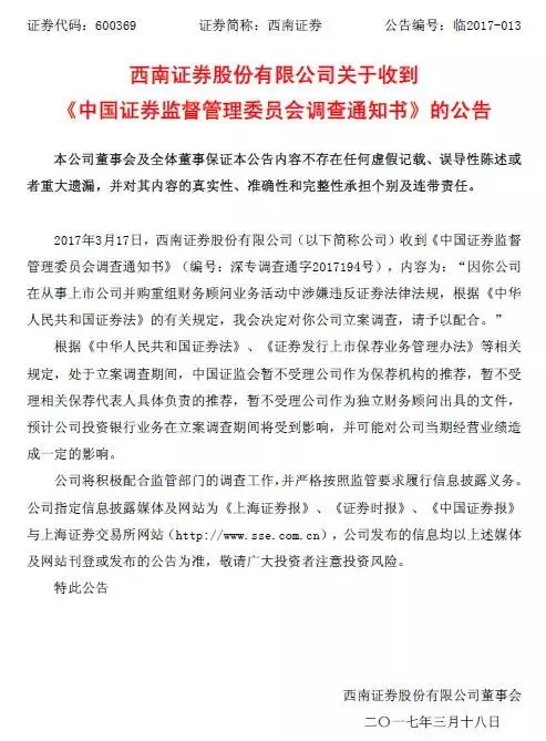 西南证券亏大了!因"忽悠式重组"被立案调查,18个保荐项目再遭暂停