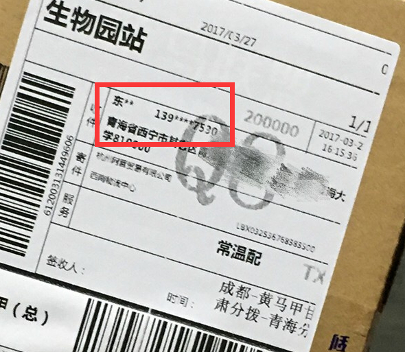 再不用手撕快递单了!"隐私面单"将成标配 电话隐去中间4位