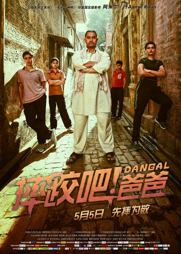 印度电影《摔跤吧爸爸》打动观众 超高口碑票房逆袭