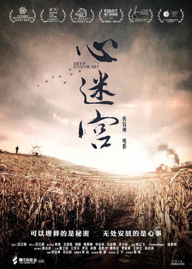 中国电影产业供给侧改革白皮书·票房需求│《心迷宫》豆瓣评分8.
