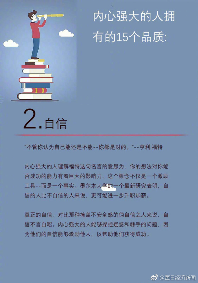 夜读修炼手册内心强大的人拥有的15个品质