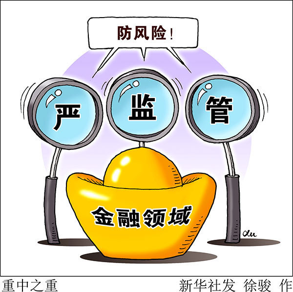 透视"史上最严"金融监管年:行政处罚超2700件,罚没金额超80亿元