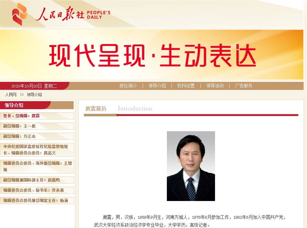 庹震已任人民日报社社长,总编辑