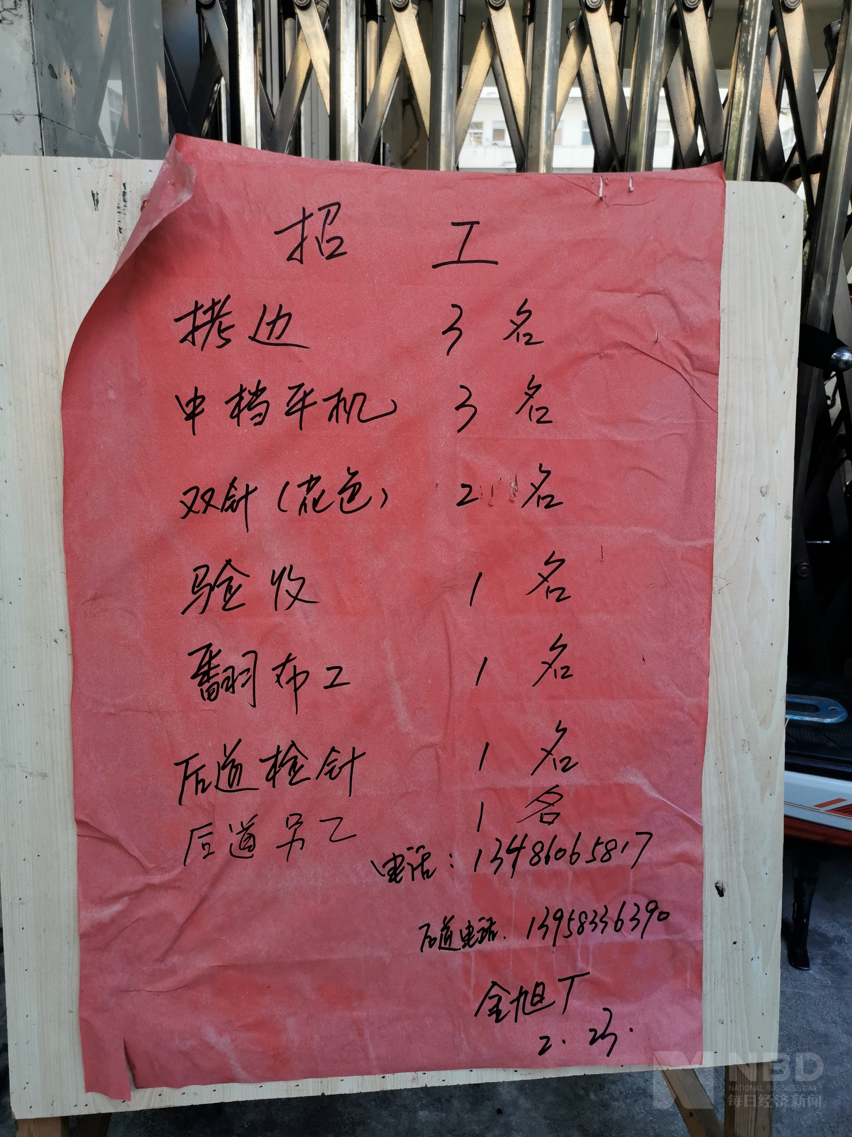 象山爵溪镇不少针织厂贴出了招工告示 图片来源:每经记者 叶晓丹 摄