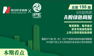 A股绿色周报丨9家上市公司暴露环境风险  中国交建控股公司无证占用林地被罚