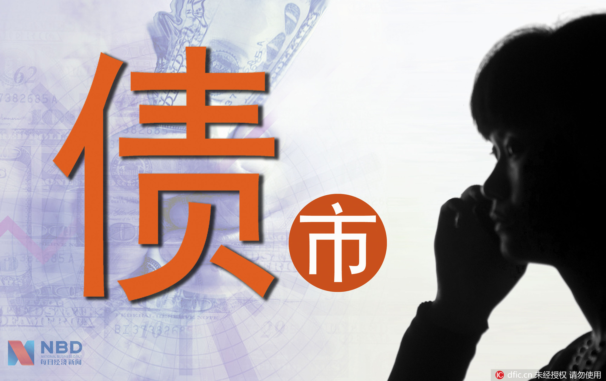 9月23日,中國銀行間市場交易商協會正式發佈了《銀行間市場信用風險