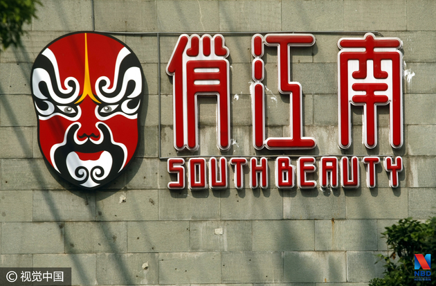 张兰与资本方再起纷争 俏江南商标成突破口