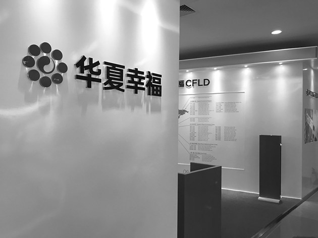 华夏幸福上半年营收同比增长26.4% 产业发展持续发力