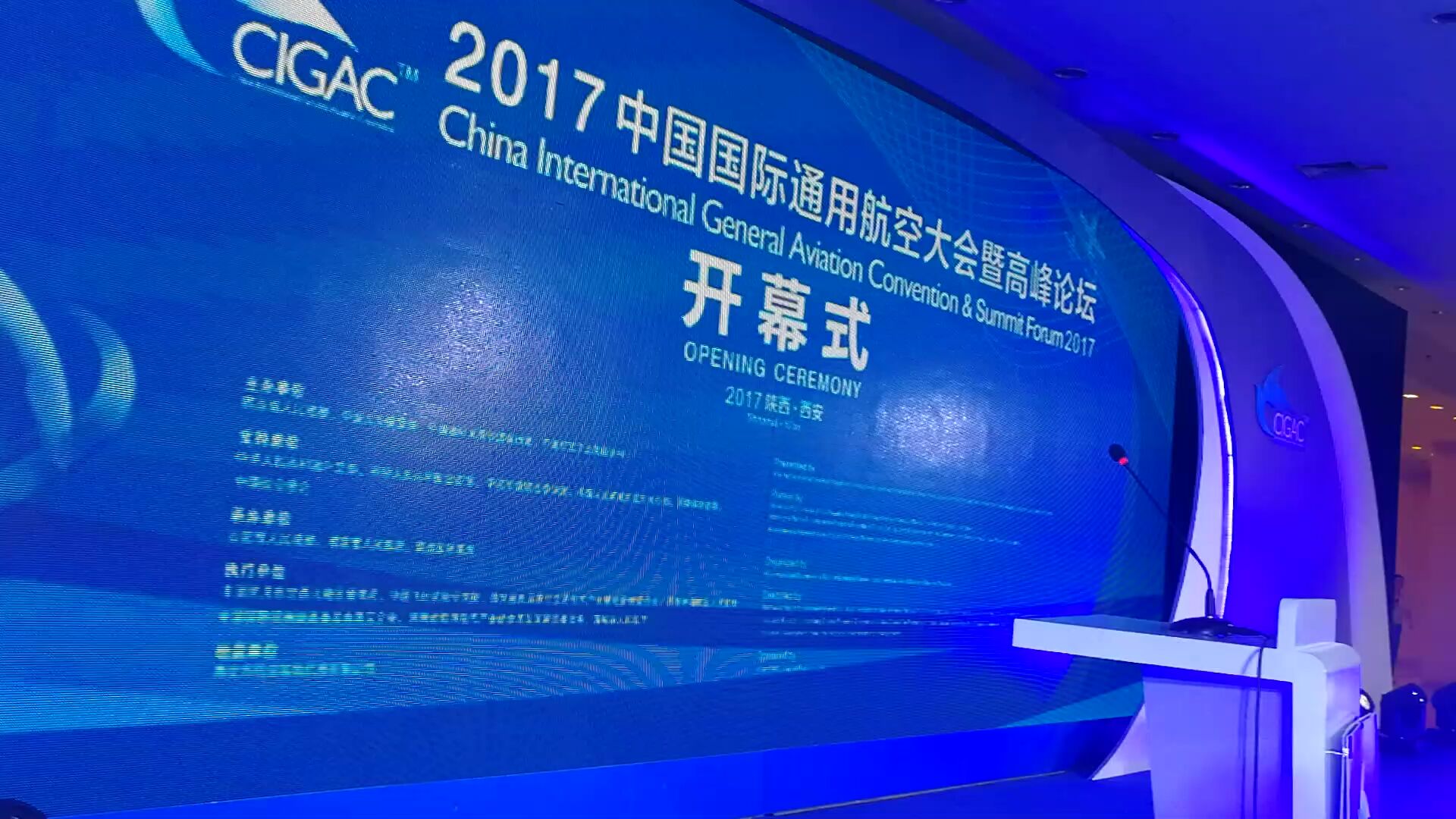 2017中国国际通用航空大会暨高峰论坛开幕式现场 每经记者 李琦蕊 摄