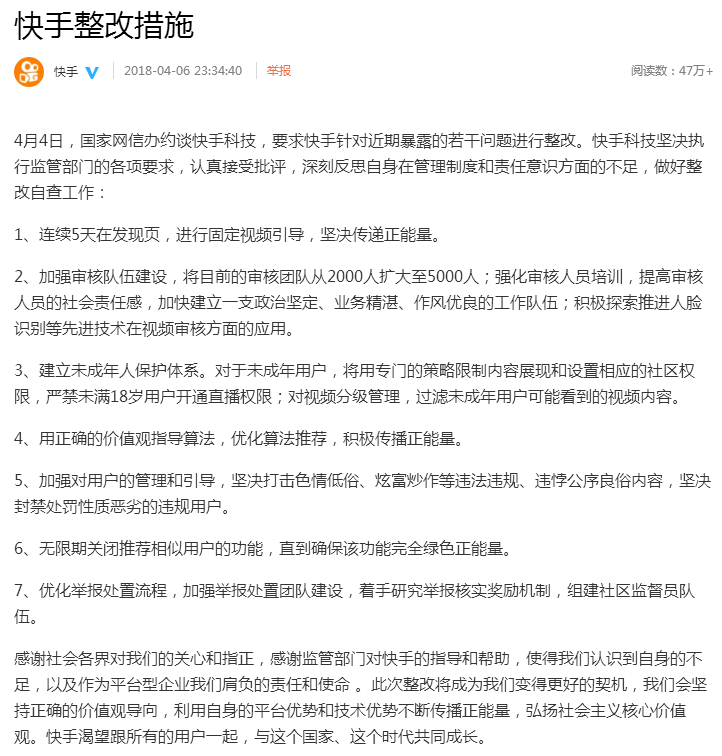 央视对快手平台出现大量未成年人视频进行点名,国家网信办也对其约谈