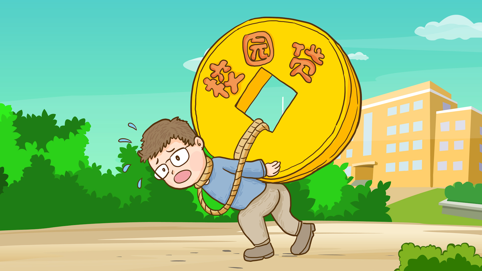 最高法豁免校园贷学生失信责任